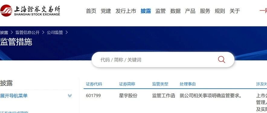 突发！星宇股份被发“监管工作函”