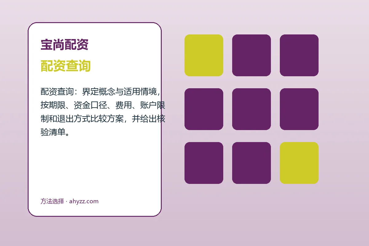 宝尚配资配资查询与股票申请配资图解