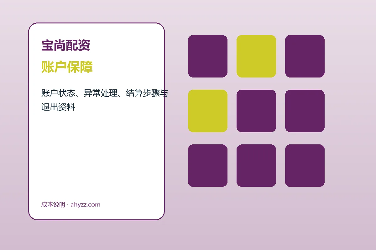 宝尚配资客户支持与服务流程示意